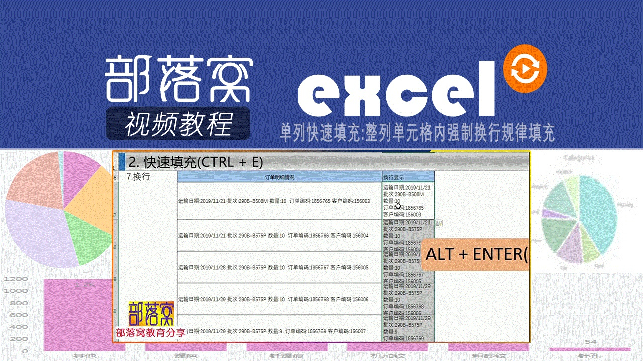 excel单列快速填充视频:整列单元格内强制换行规律填充